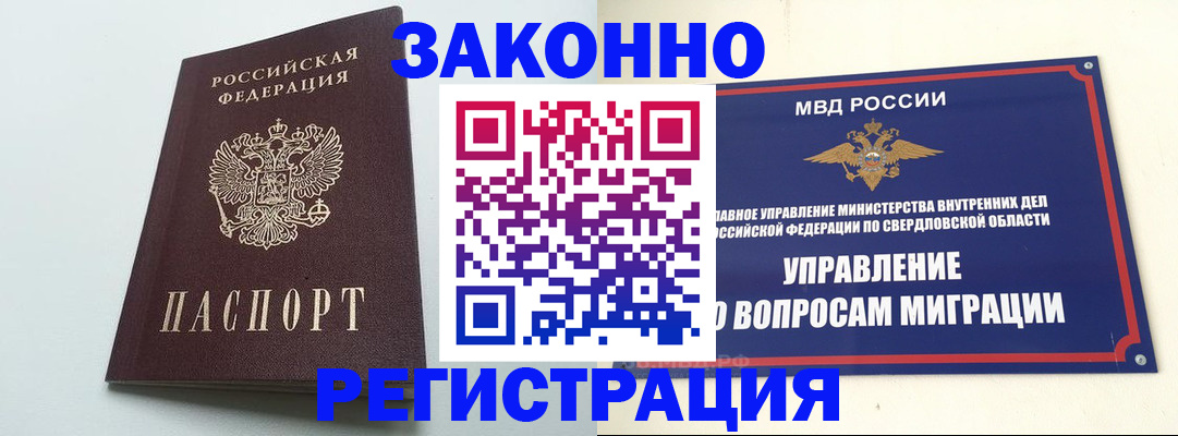 прописка 2025 в Тимашёвске