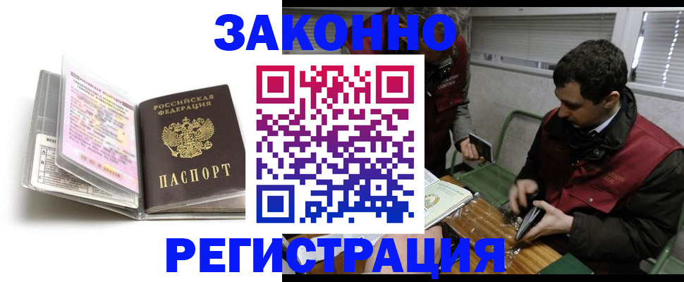временная регистрация для школы в Тимашёвске
