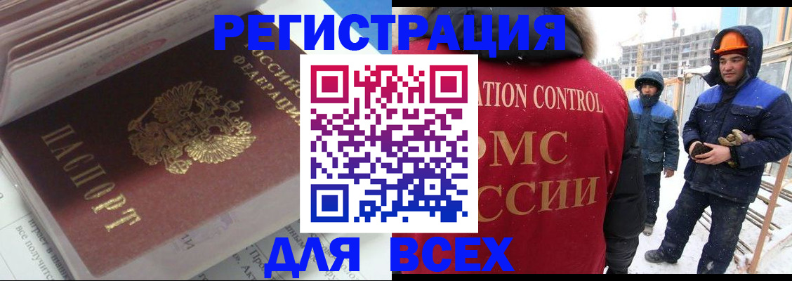 временная регистрация для всех в Тимашёвске